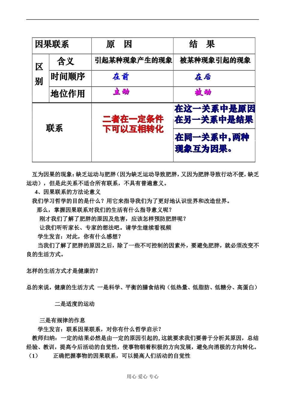高一政治 从青少年肥胖看因果联系_第3页