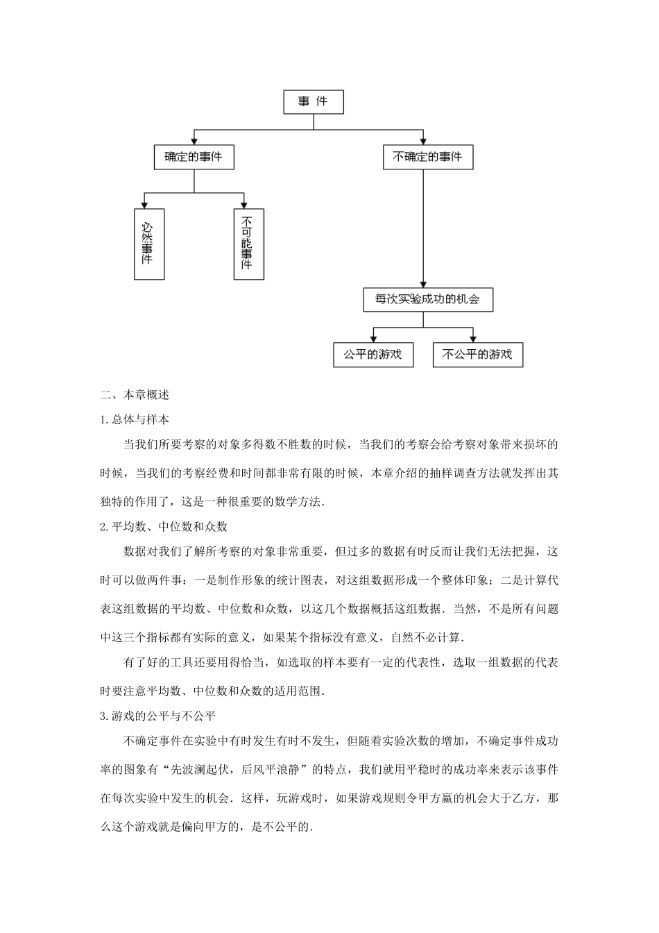 七年级数学下册 第十二章统计的初步认识复习教案 冀教版_第2页