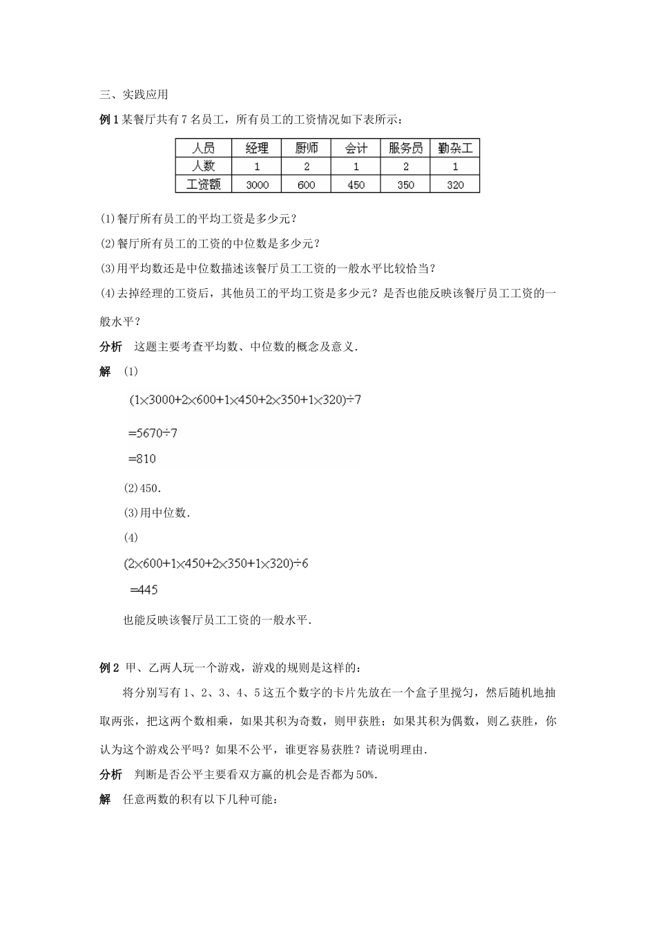 七年级数学下册 第十二章统计的初步认识复习教案 冀教版_第3页