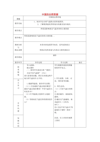 山东省临沂市蒙阴县第四中学八年级地理会考复习 中国的自然资源教案 新人教版