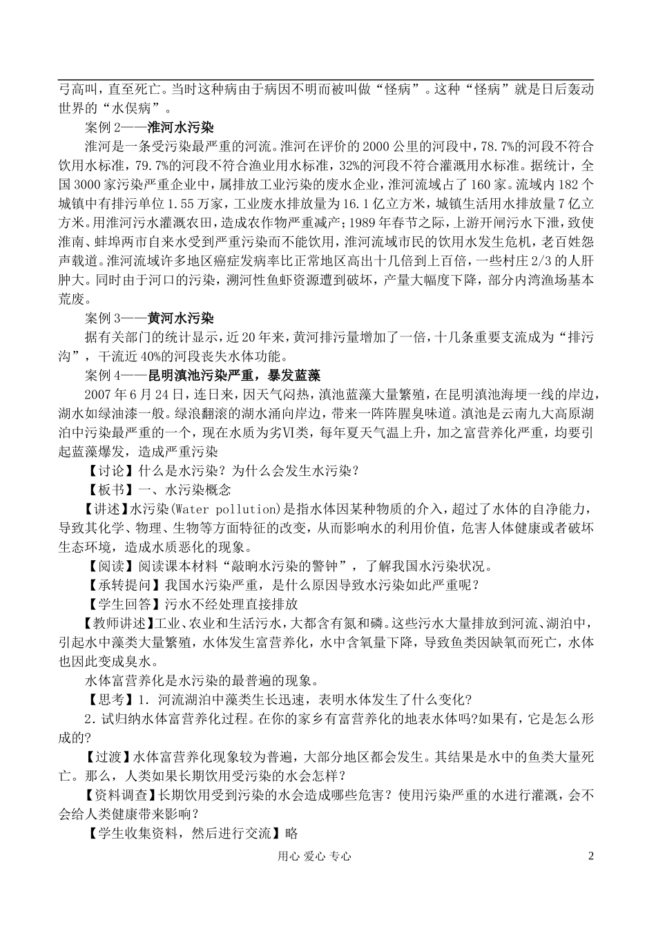 高中地理 4.1水污染及其防治教案 湘教版选修6_第2页