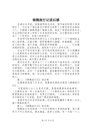 骑鹅旅行记读后感 