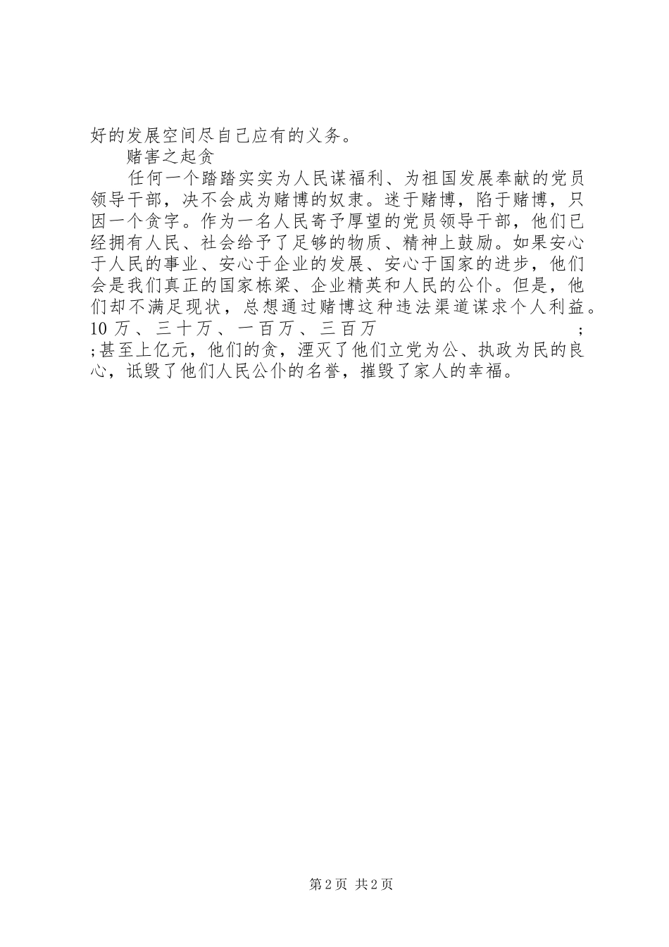 收看廉政教育片观后感 _第2页