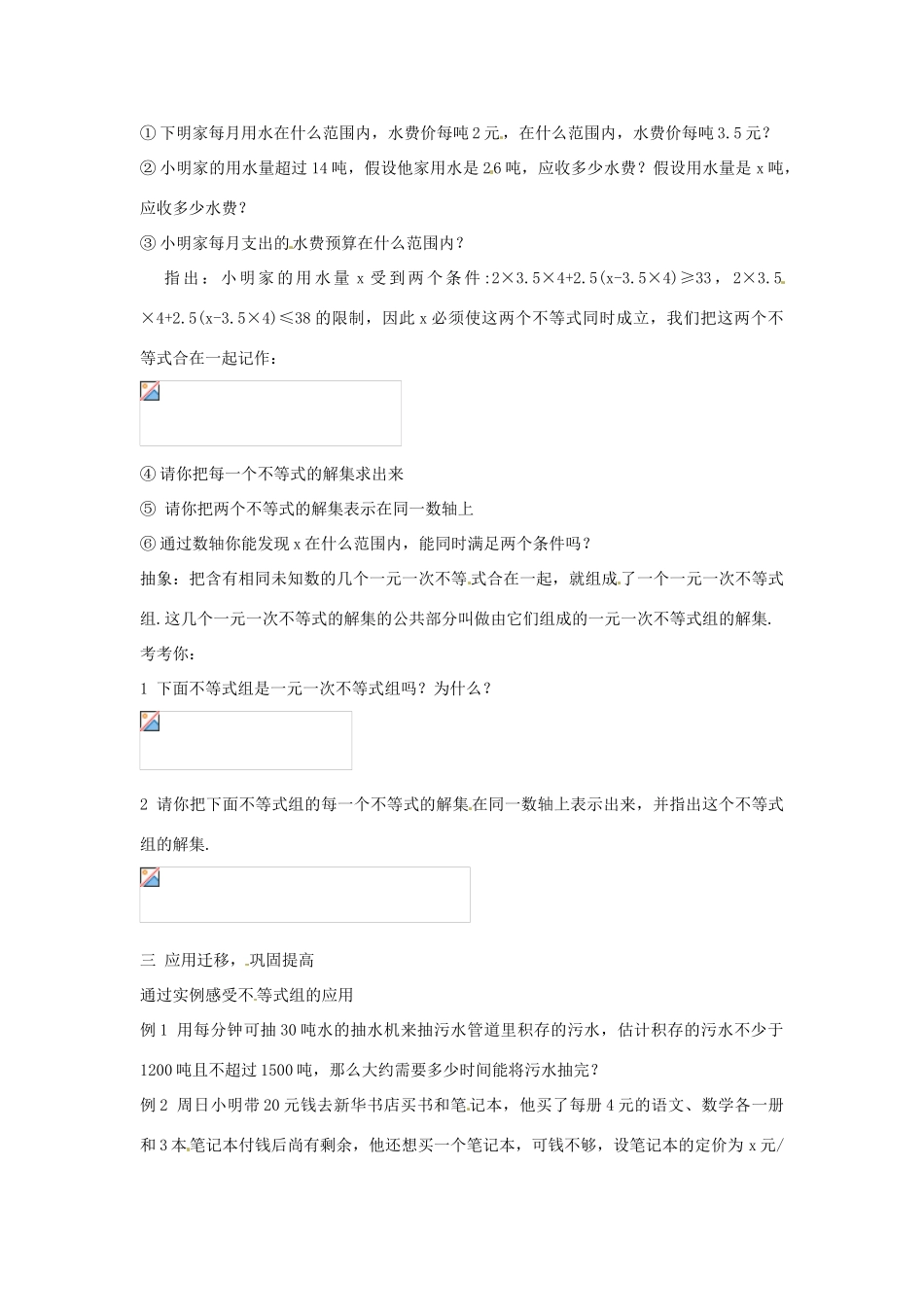 七年级数学下册 1.1一元一次不等式组教案（1） 湘教版_第2页