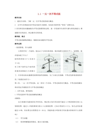 七年级数学下册 1.1一元一次不等式组教案（1） 湘教版