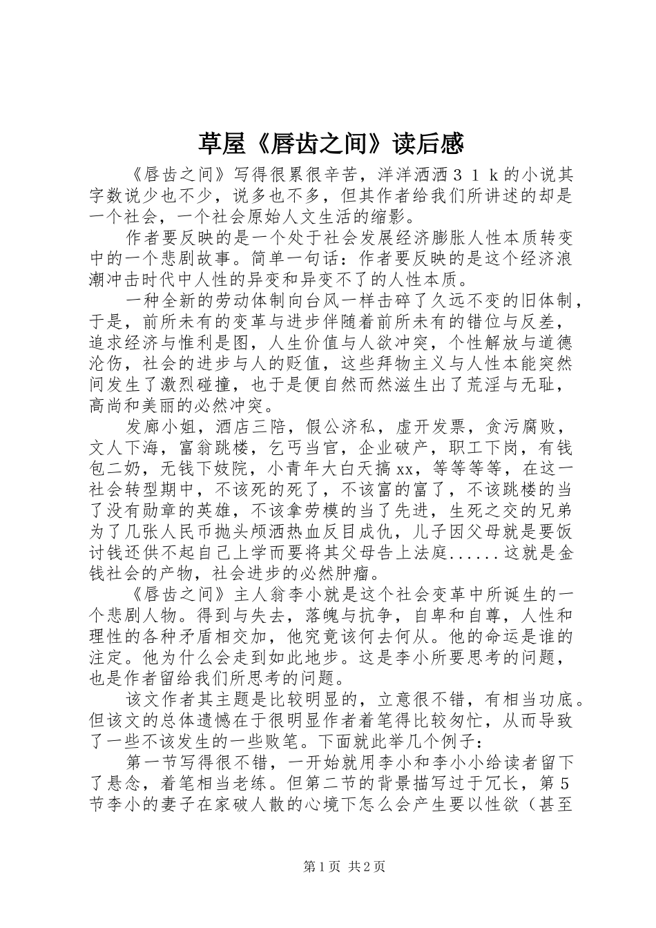 草屋《唇齿之间》读后感 _第1页