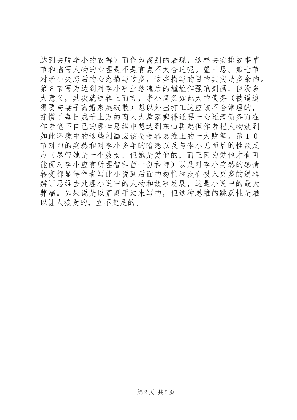 草屋《唇齿之间》读后感 _第2页