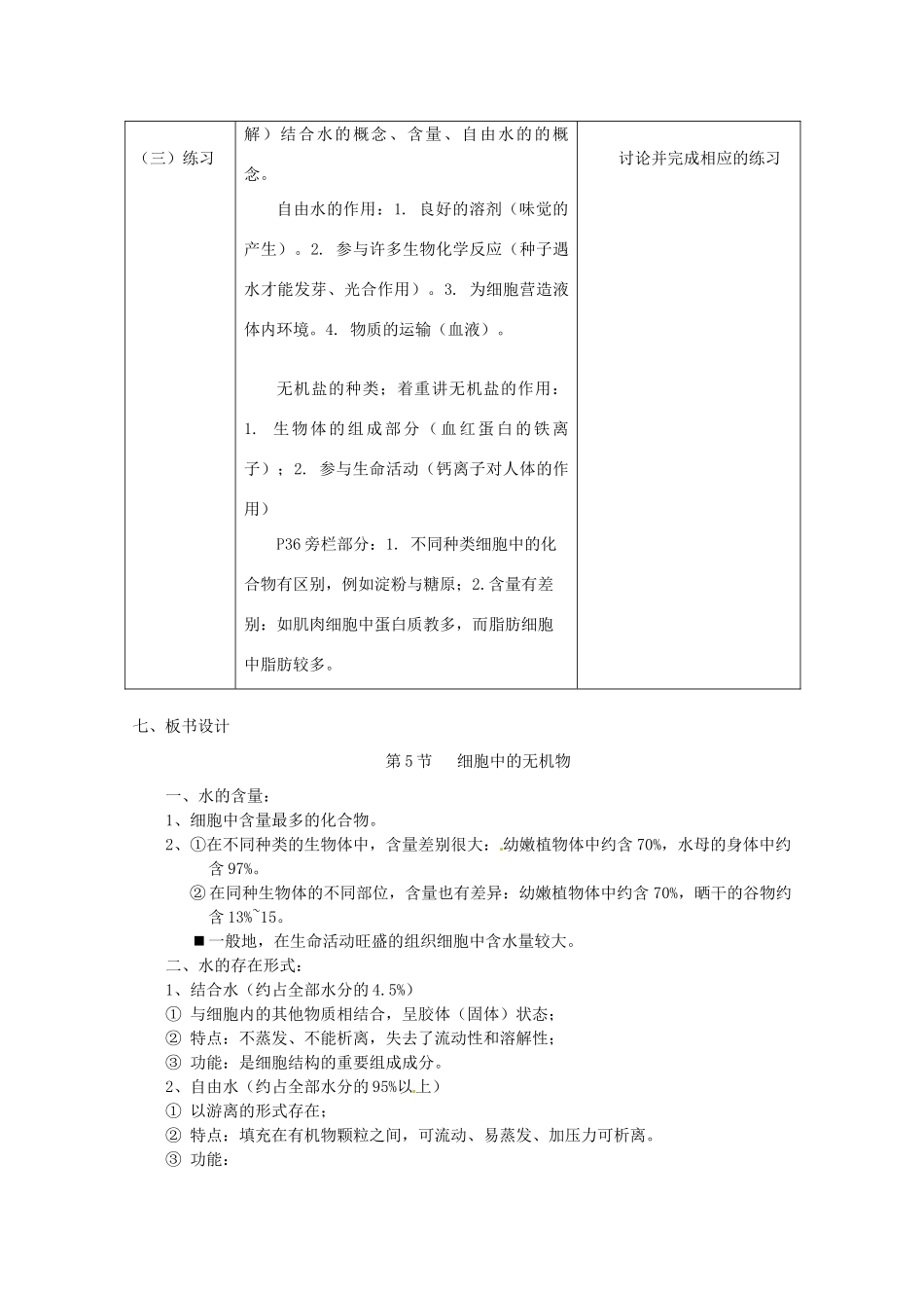 高中生物 2.5《细胞中的无机物》教案 新人教版必修1_第2页