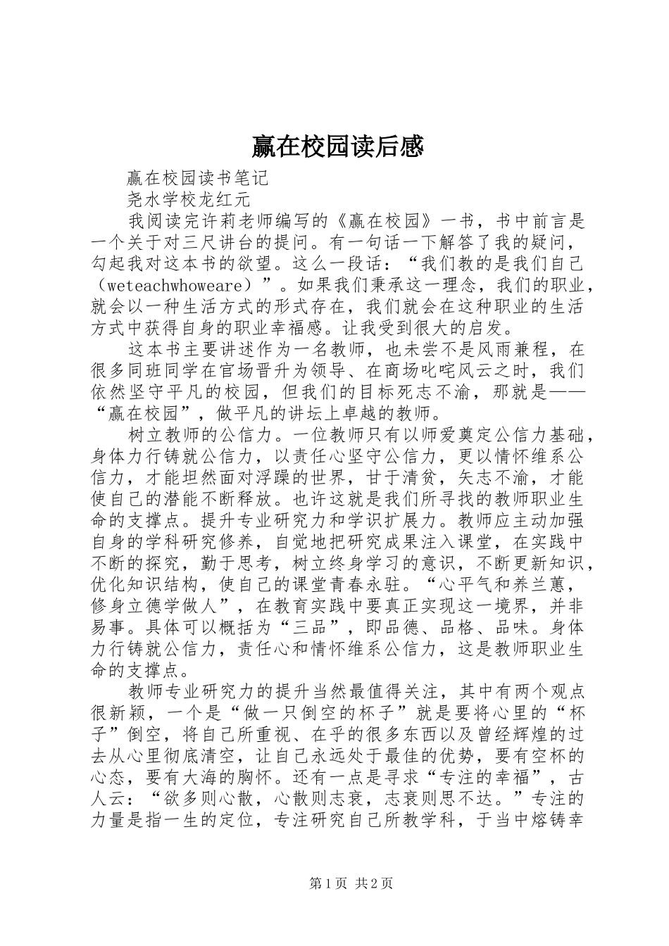 赢在校园读后感 _第1页