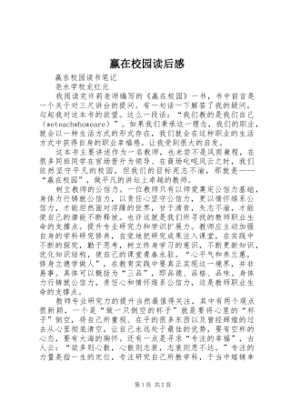 赢在校园读后感 