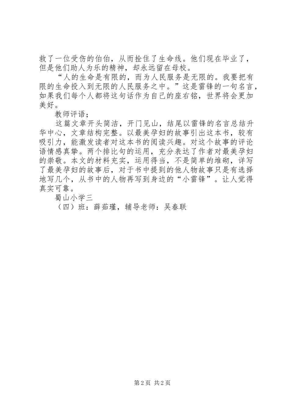 学雷锋，做有道德的人读后感 _第2页