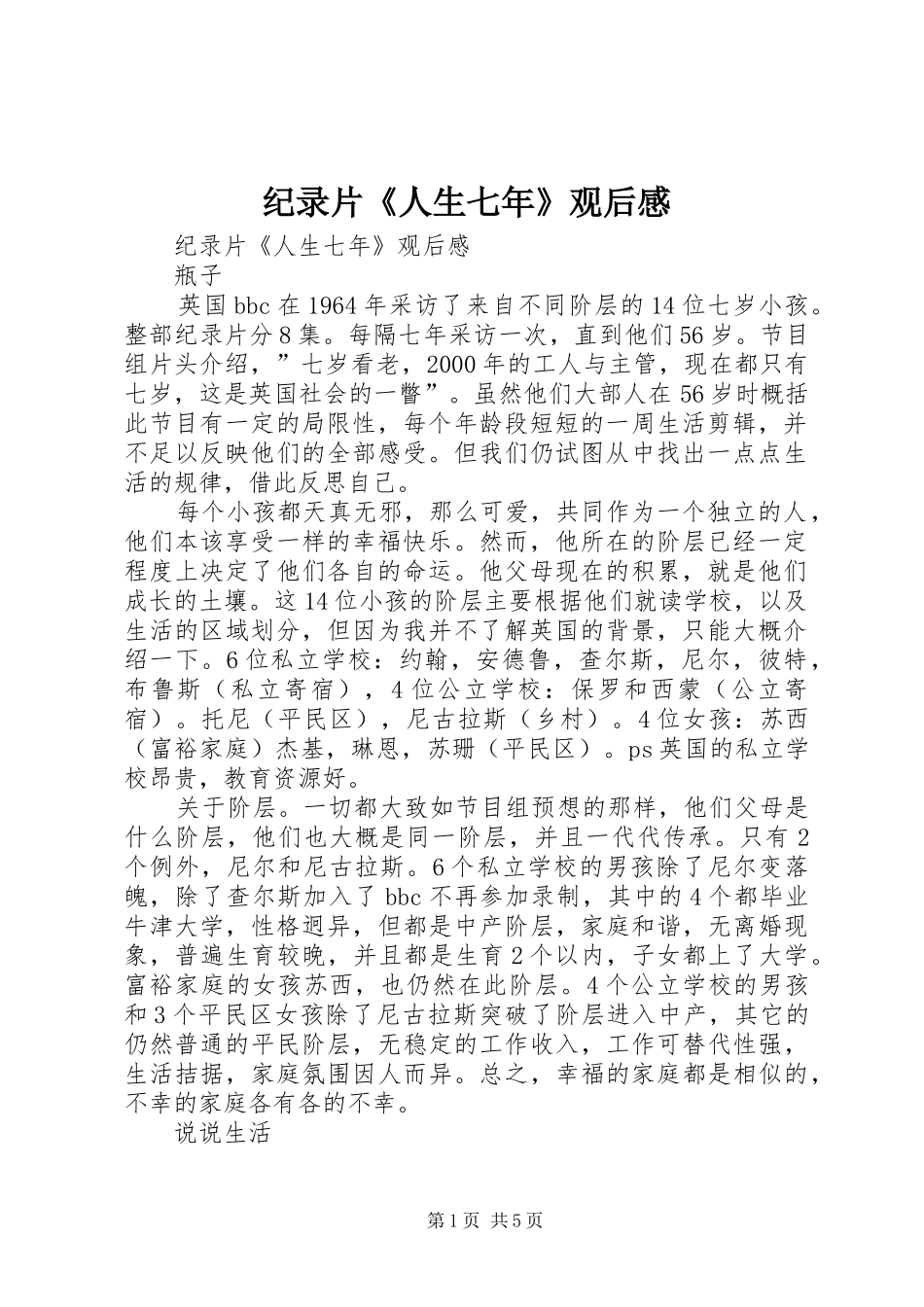 纪录片《人生七年》观后感 _第1页