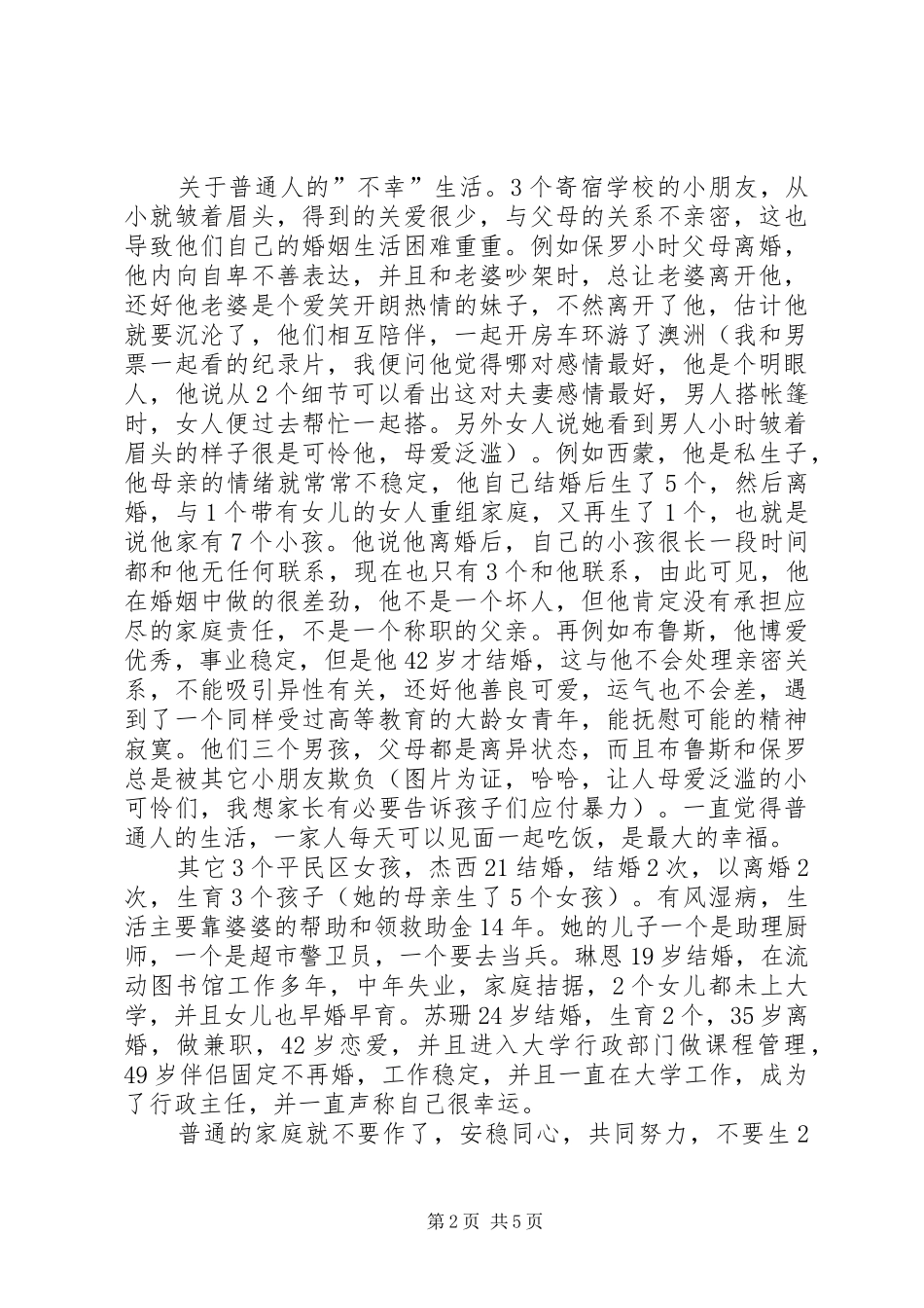 纪录片《人生七年》观后感 _第2页