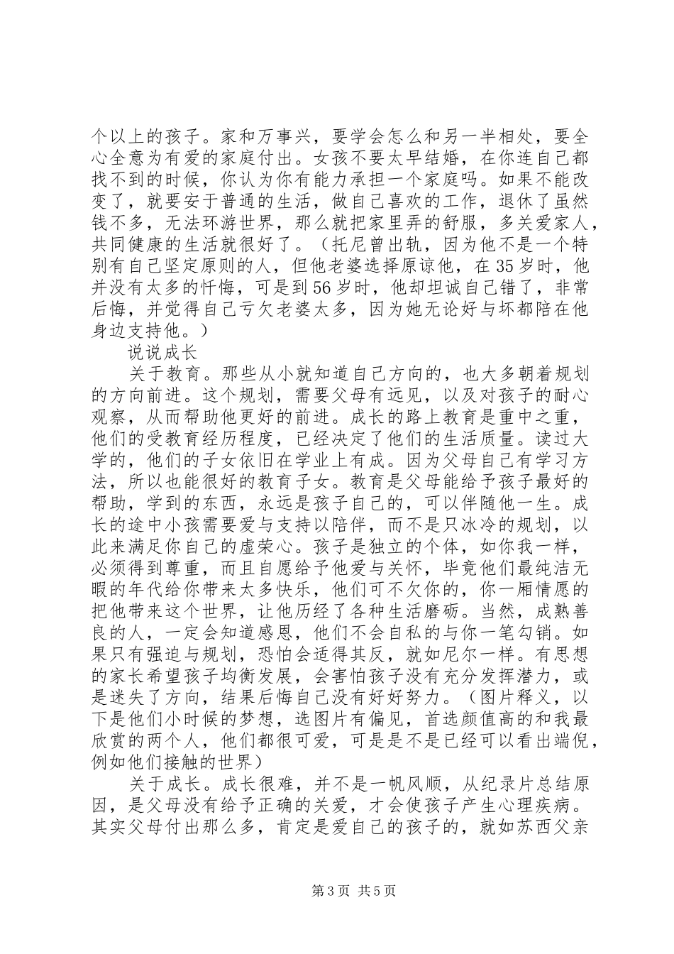 纪录片《人生七年》观后感 _第3页