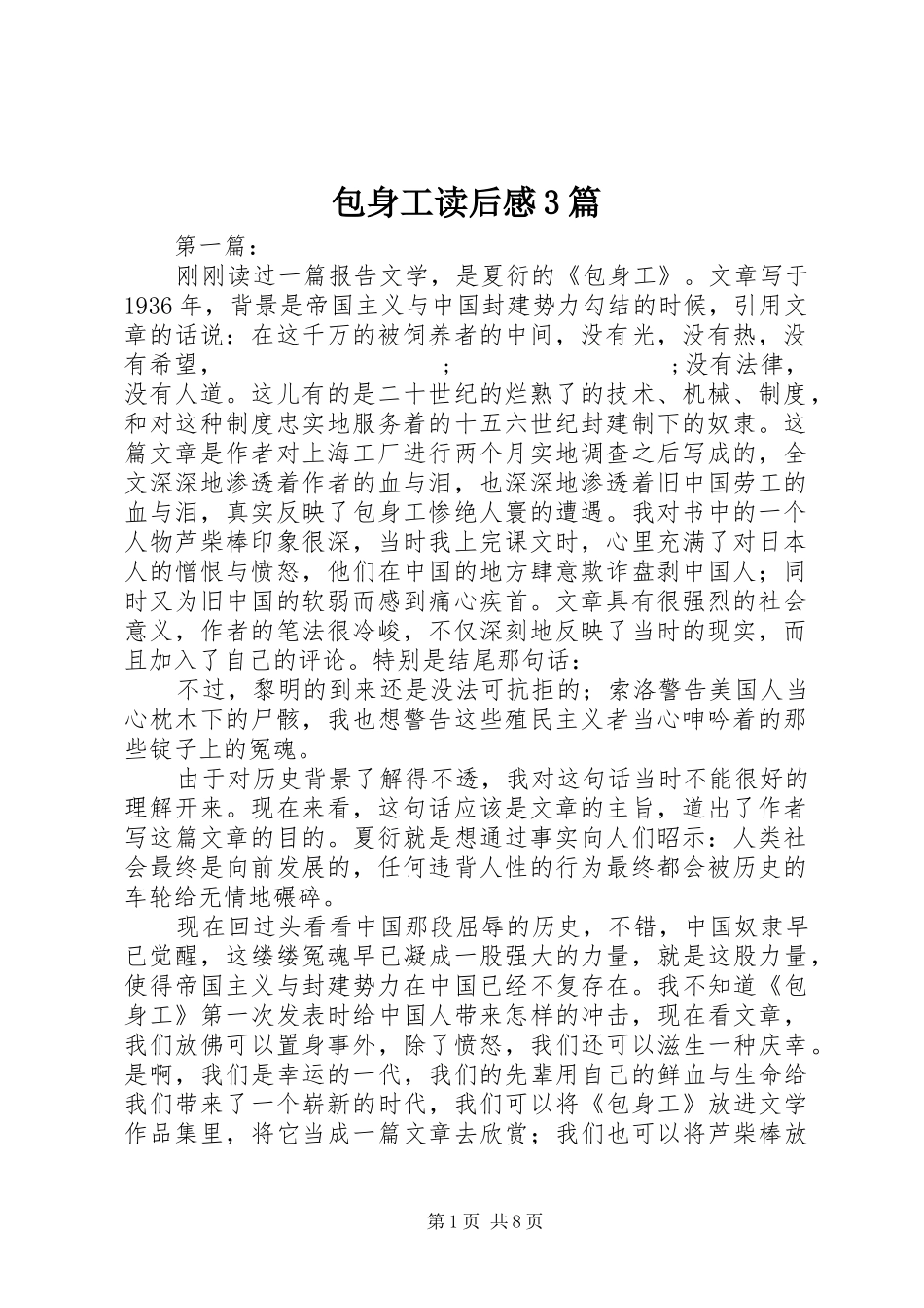包身工读后感3篇 _第1页