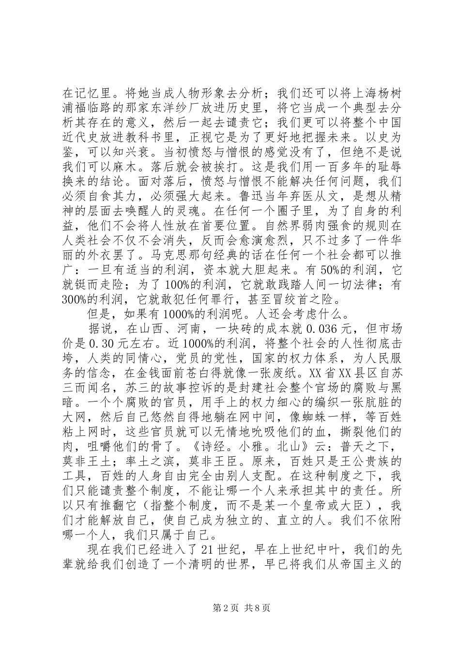 包身工读后感3篇 _第2页