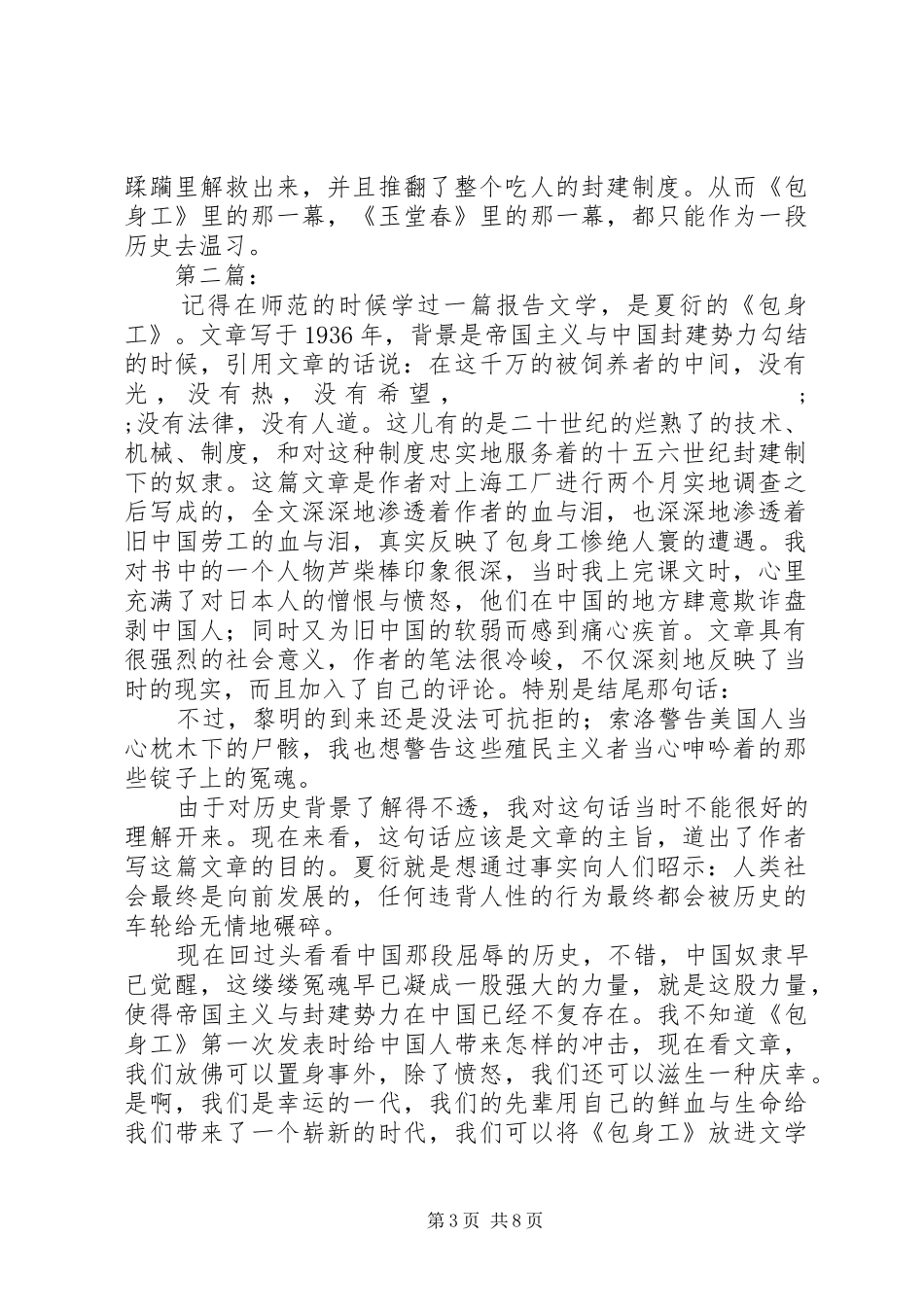 包身工读后感3篇 _第3页