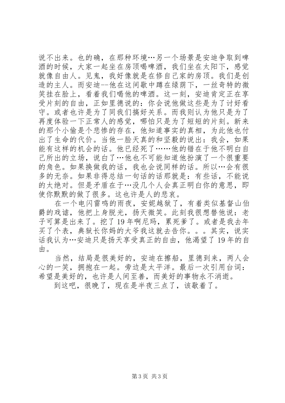 肖申克的救赎观后感20XX年字_第3页