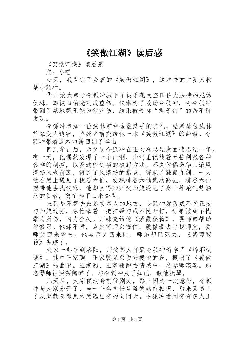 《笑傲江湖》读后感 _第1页