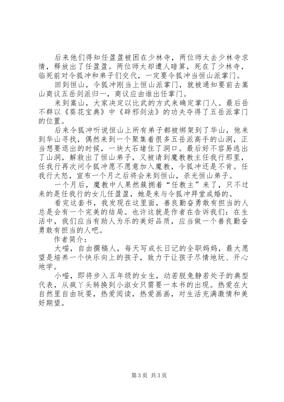 《笑傲江湖》读后感 _第3页