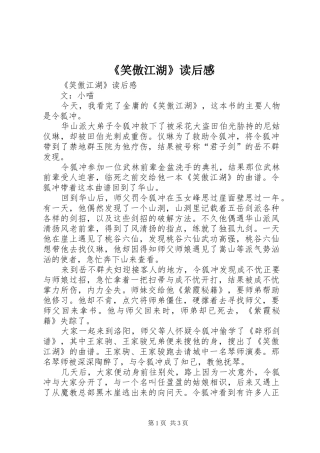 《笑傲江湖》读后感 