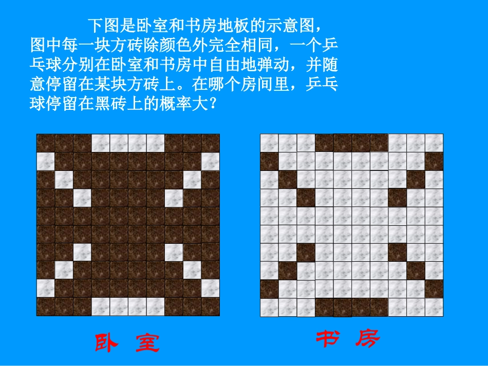 七年级数学上：4.3简单的概率计算鲁教版_第2页