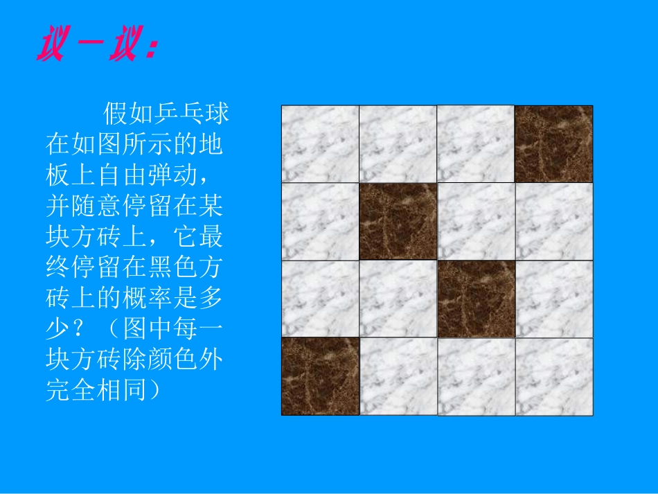 七年级数学上：4.3简单的概率计算鲁教版_第3页