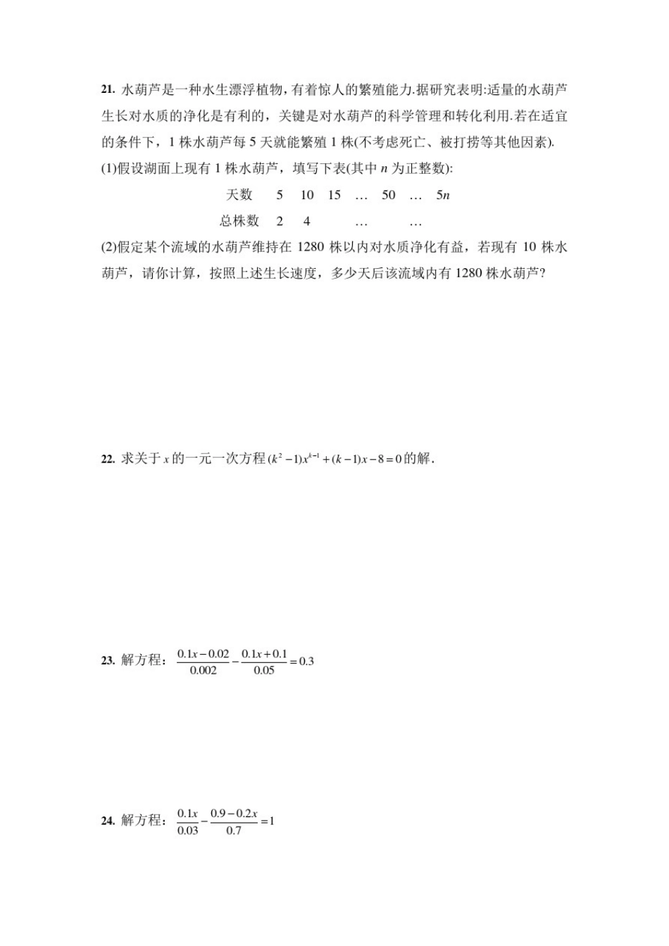 人教版七年级数学上册第1_3章期中综合复习(3份)及答案_第3页
