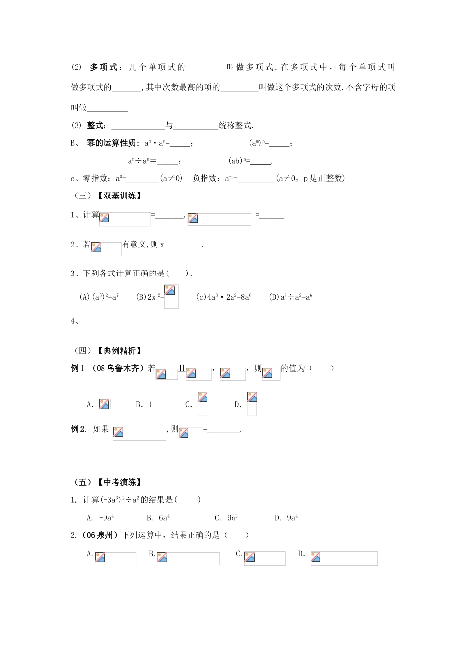 九年级数学下整式及幂的运算复习教案沪科版_第2页