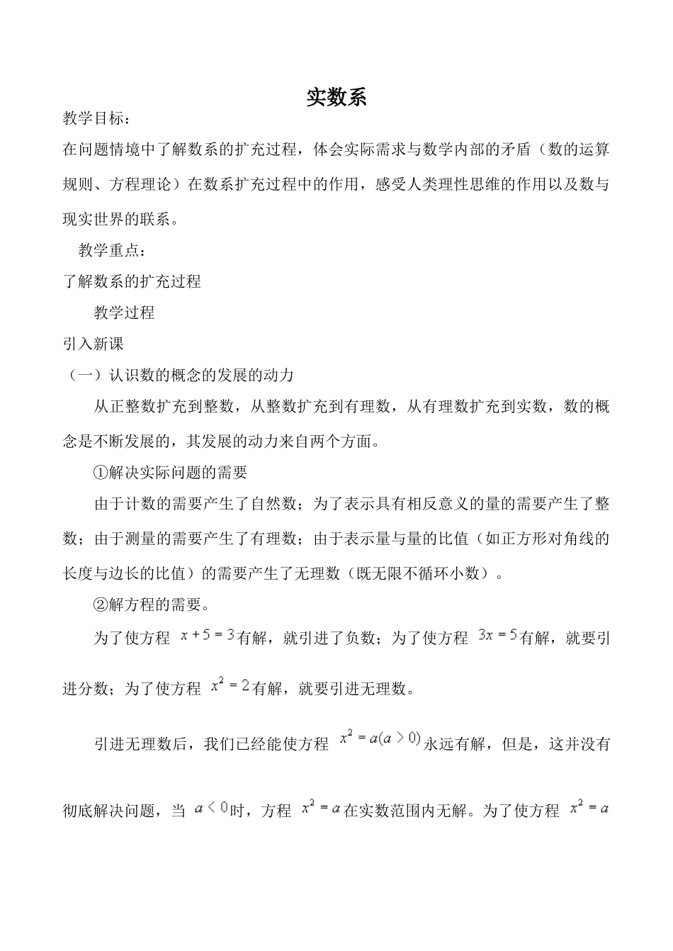 鲁教版七年级数学上册 实数系_第1页