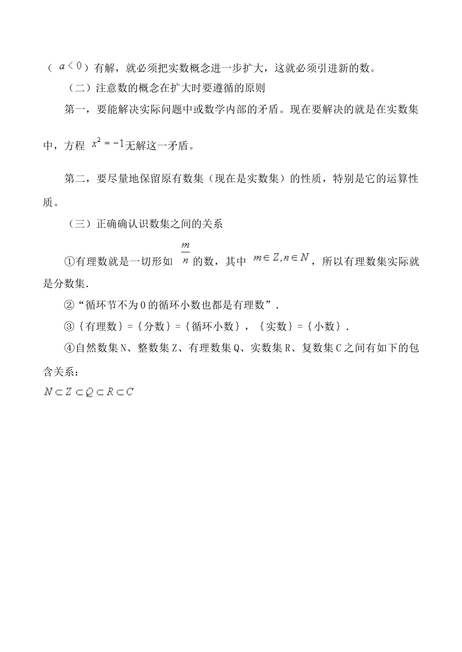鲁教版七年级数学上册 实数系_第2页