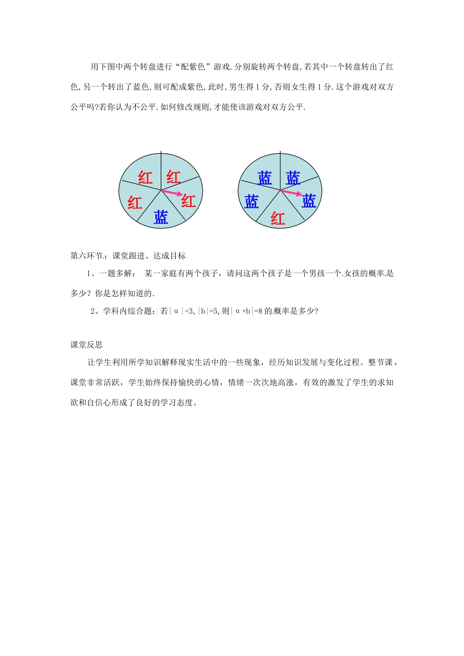 辽宁省丹东市九年级数学下册 第四章《统计与概率 游戏公平吗》教案 北师大版_第2页