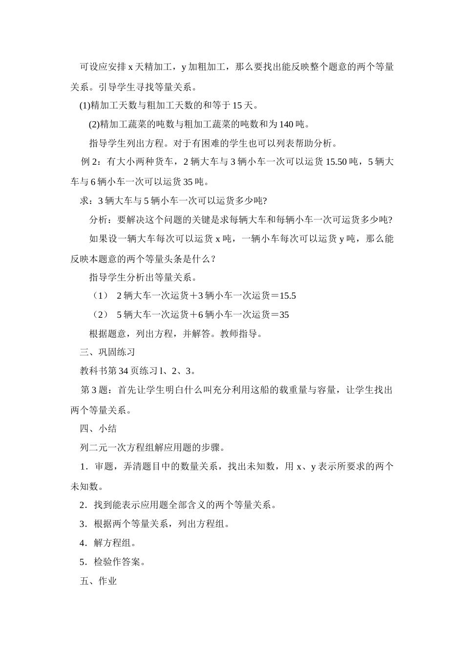 七年级数学下8.3实际问题与二元二次方程组教案1人教版_第2页