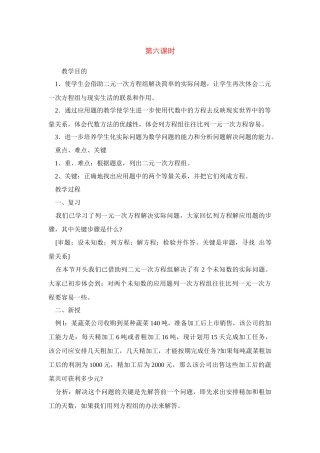 七年级数学下8.3实际问题与二元二次方程组教案1人教版