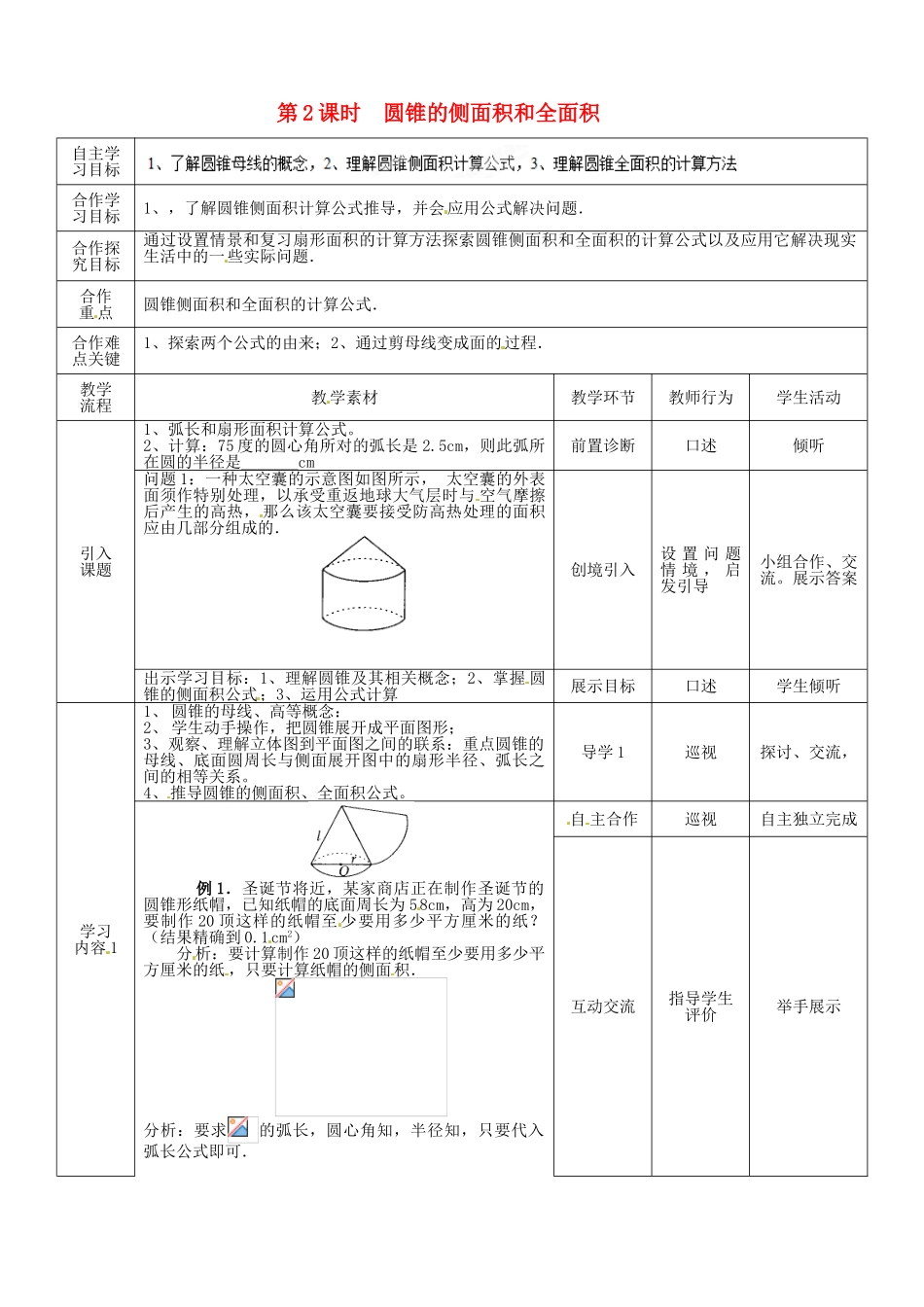 秋九年级数学上册 24.4 第2课时 圆锥的侧面积和全面积教案2 （新版）新人教版-（新版）新人教版初中九年级上册数学教案_第2页