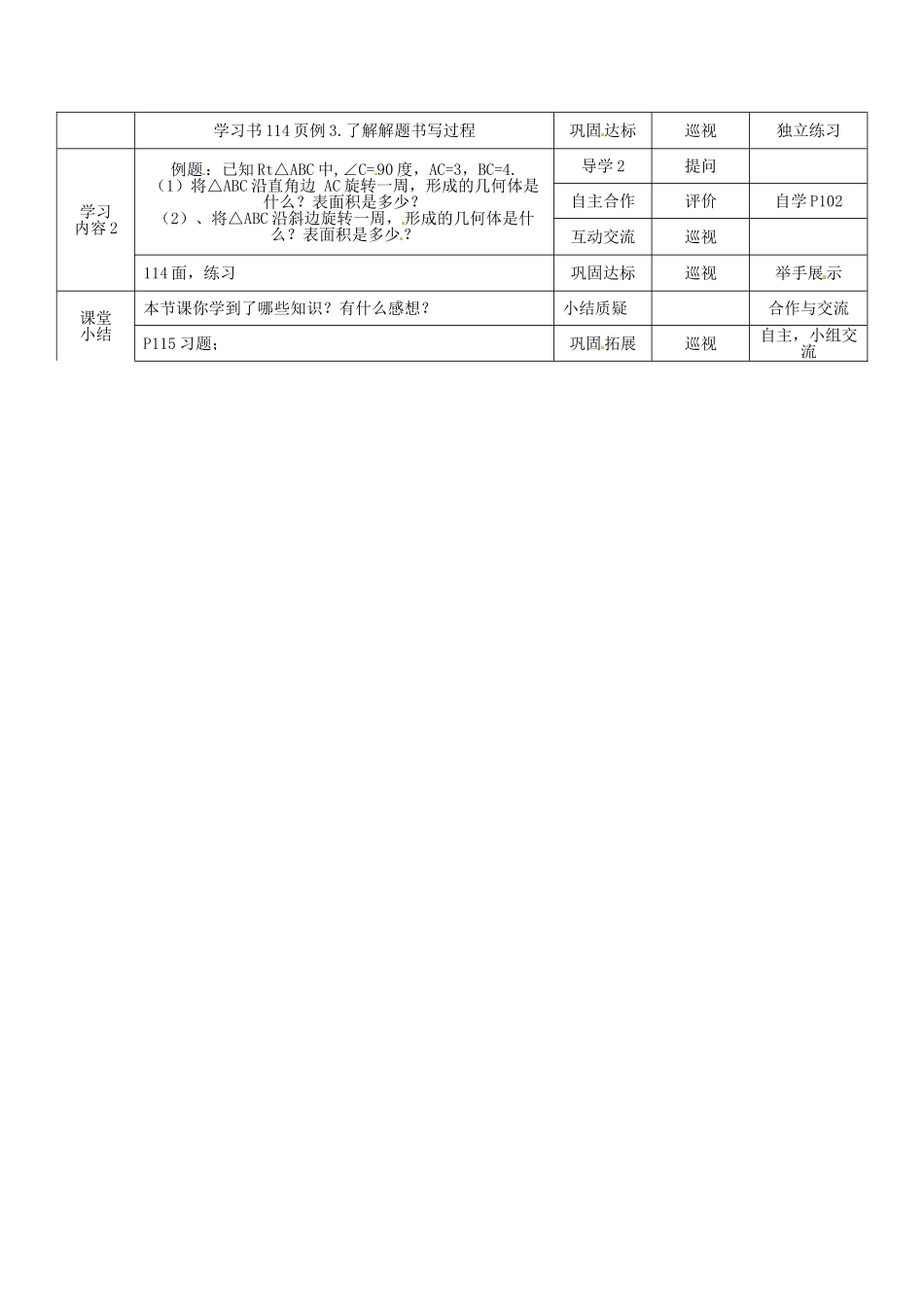 秋九年级数学上册 24.4 第2课时 圆锥的侧面积和全面积教案2 （新版）新人教版-（新版）新人教版初中九年级上册数学教案_第3页
