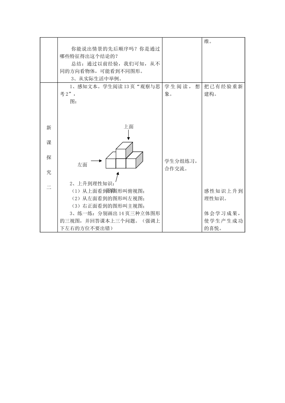 七年级数学上：1.4从不同方向看几何体教案（冀教版）_第2页