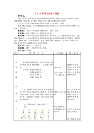七年级数学上：1.4从不同方向看几何体教案（冀教版）