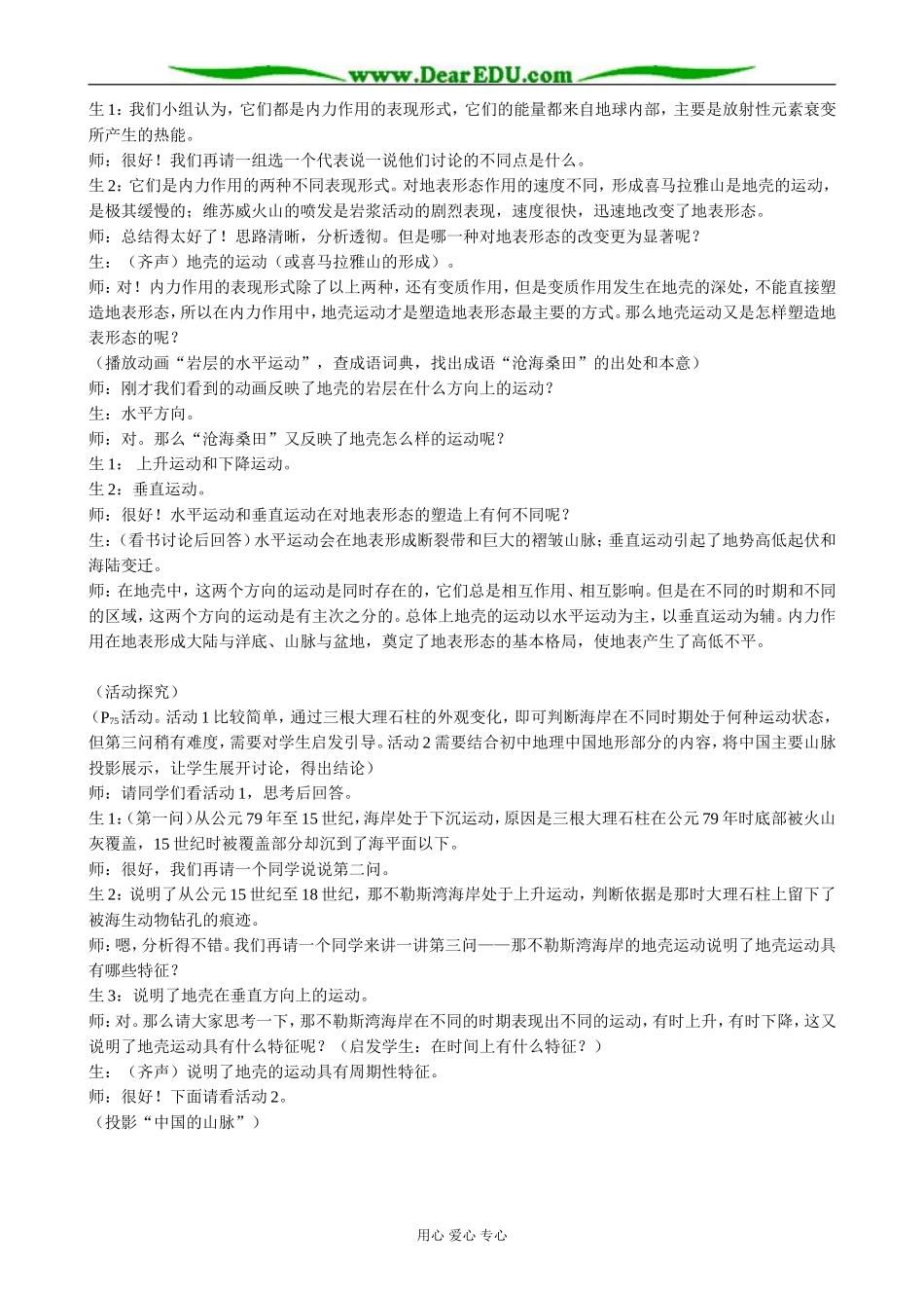 高中地理营造地表形态的力量教案1新课标 人教版 必修1_第3页