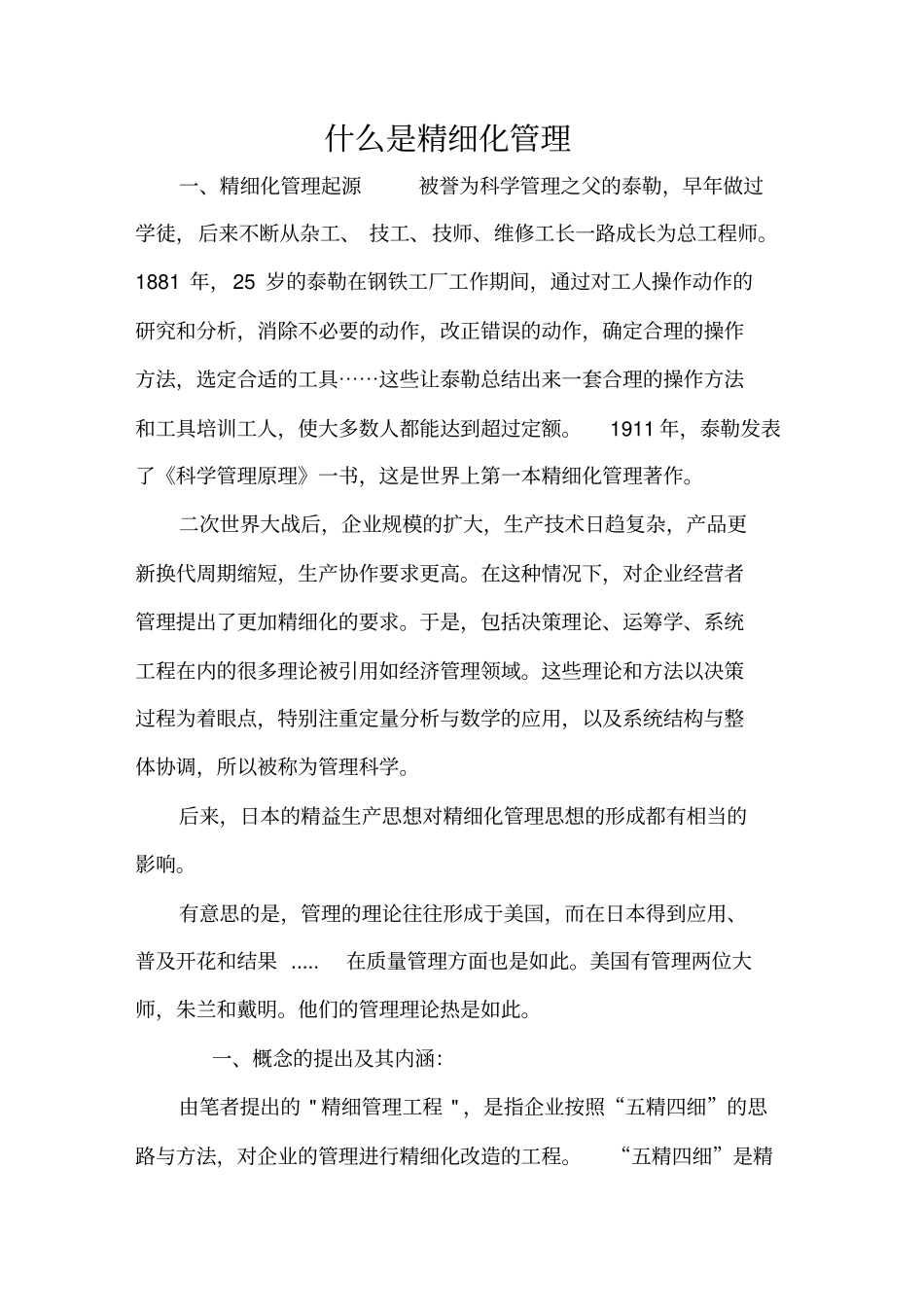 企业精细化管理的意义_第1页