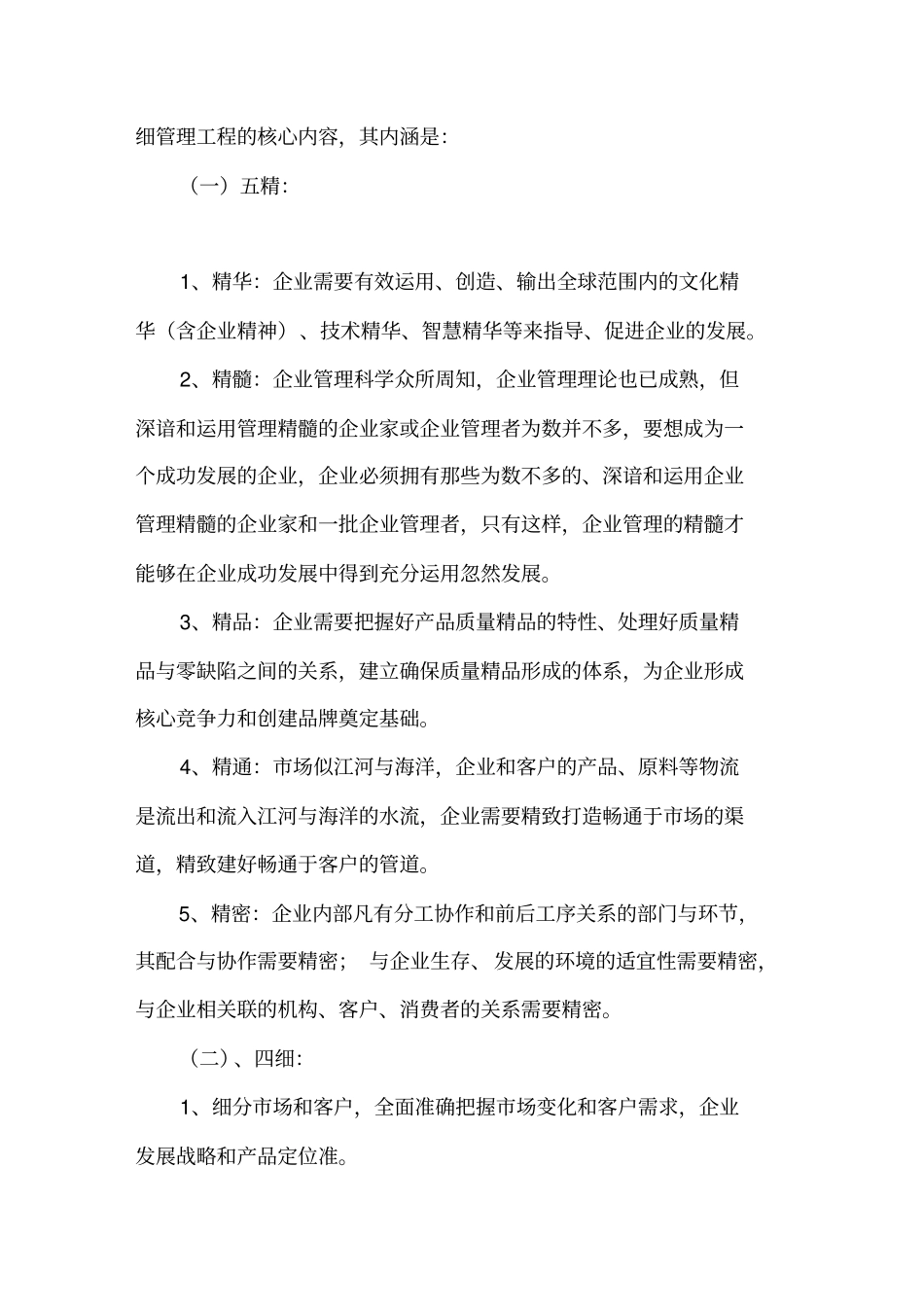 企业精细化管理的意义_第2页