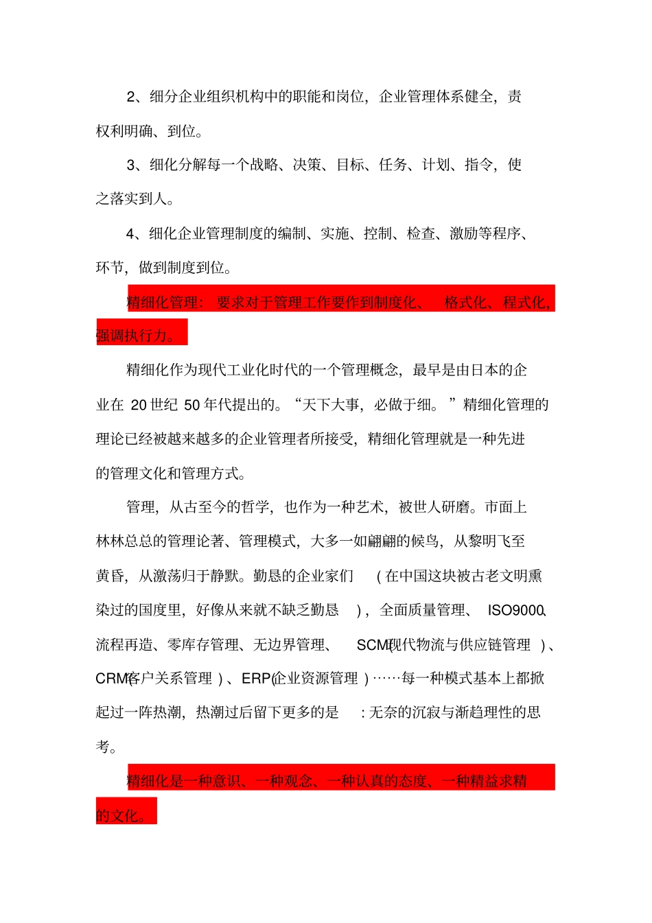 企业精细化管理的意义_第3页