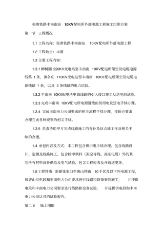 10KV架空线路施工方案