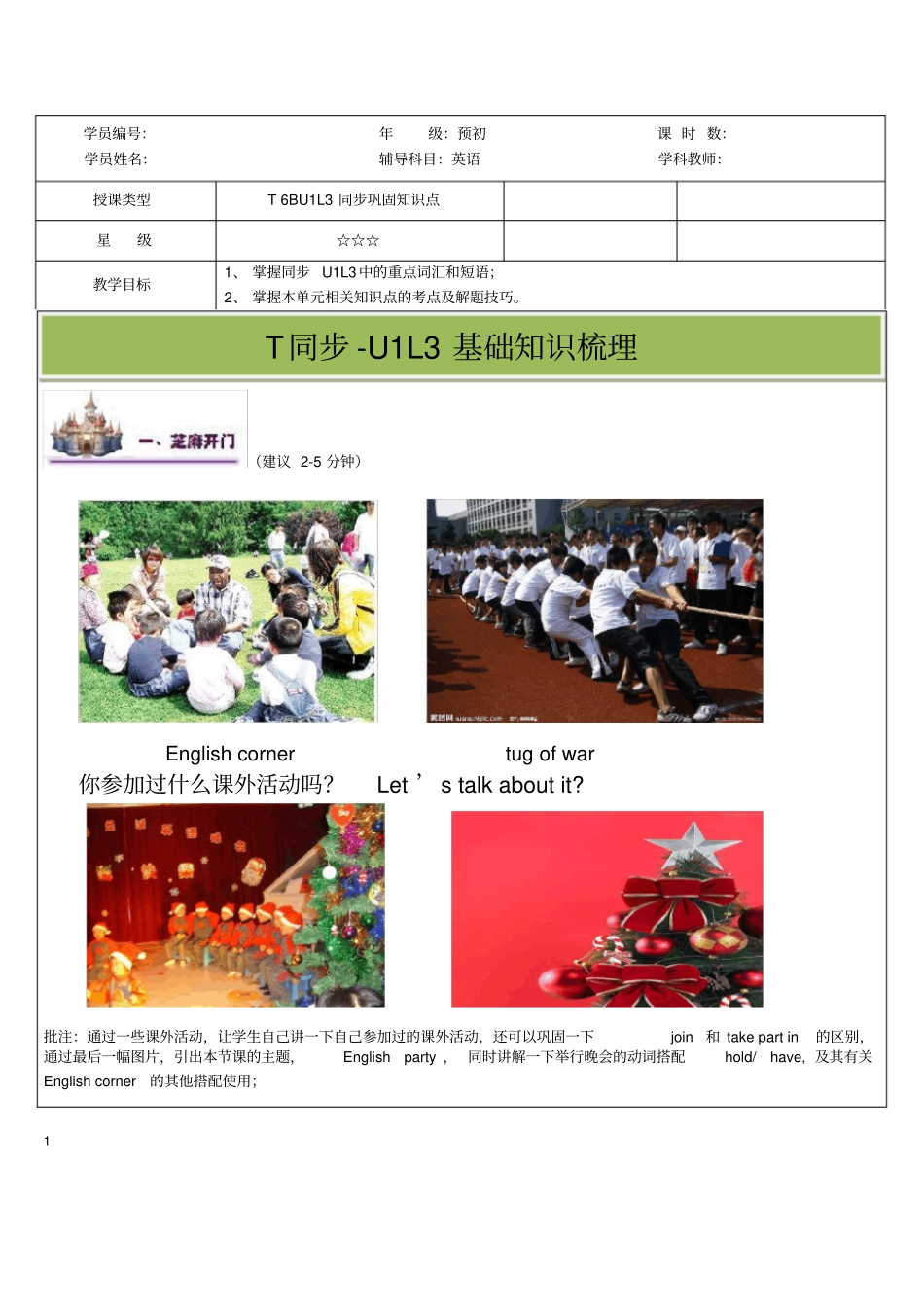 上海新世纪版英语六年级下册6BUnit1Lesson3U1L3同步讲义教案_第1页