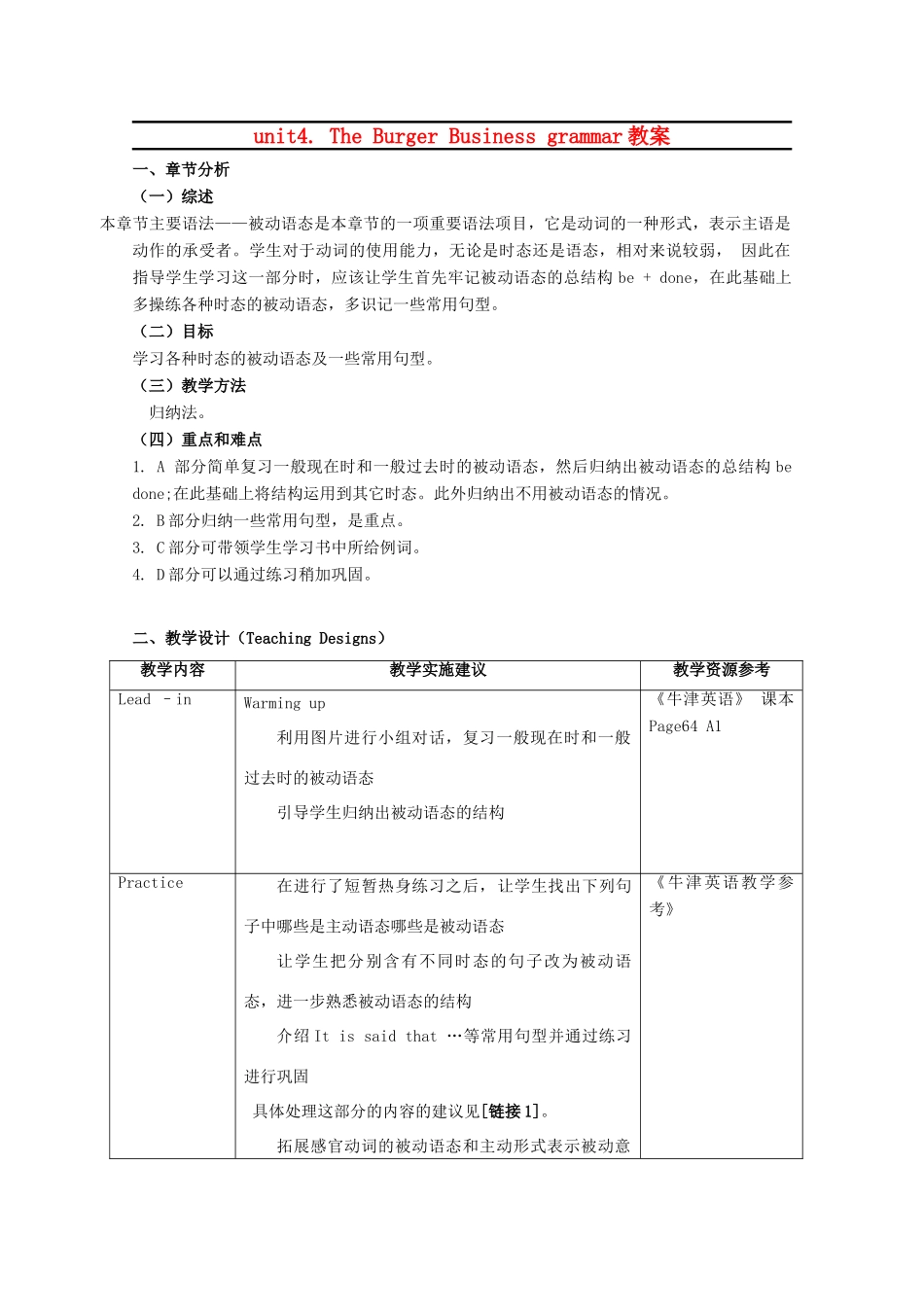 高中英语 unit4 the Burger business-grammar教案 牛津上海版S2A_第1页