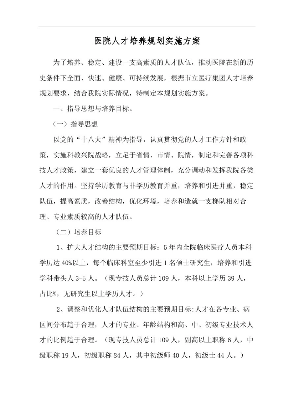 医院人才发展规划精编版_第2页