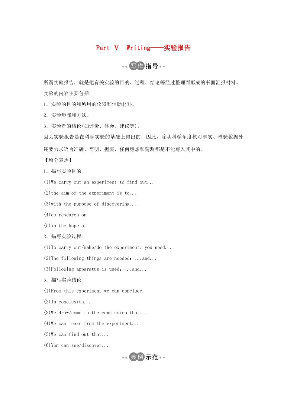 高中英语 Unit 3 The world of science Part Ⅴ Writing——实验报告教案 外研版必修第三册-外研版高一第三册英语教案_第1页
