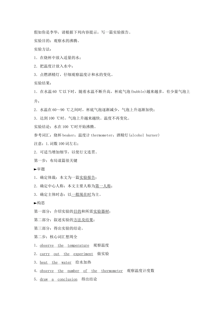 高中英语 Unit 3 The world of science Part Ⅴ Writing——实验报告教案 外研版必修第三册-外研版高一第三册英语教案_第2页