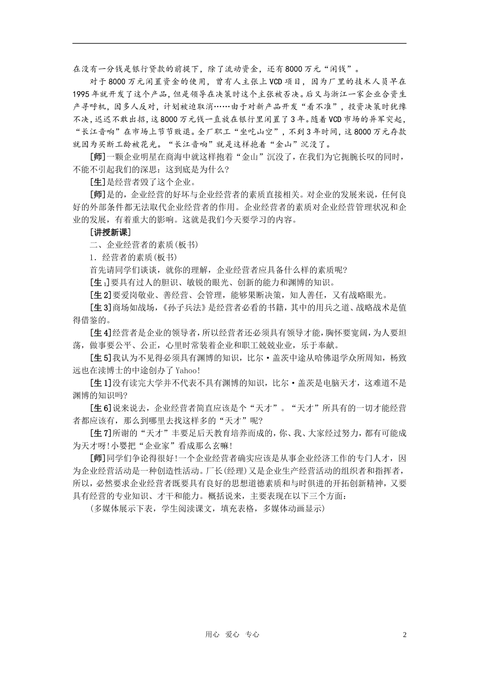第二节企业的经营者(第二课时)_第2页
