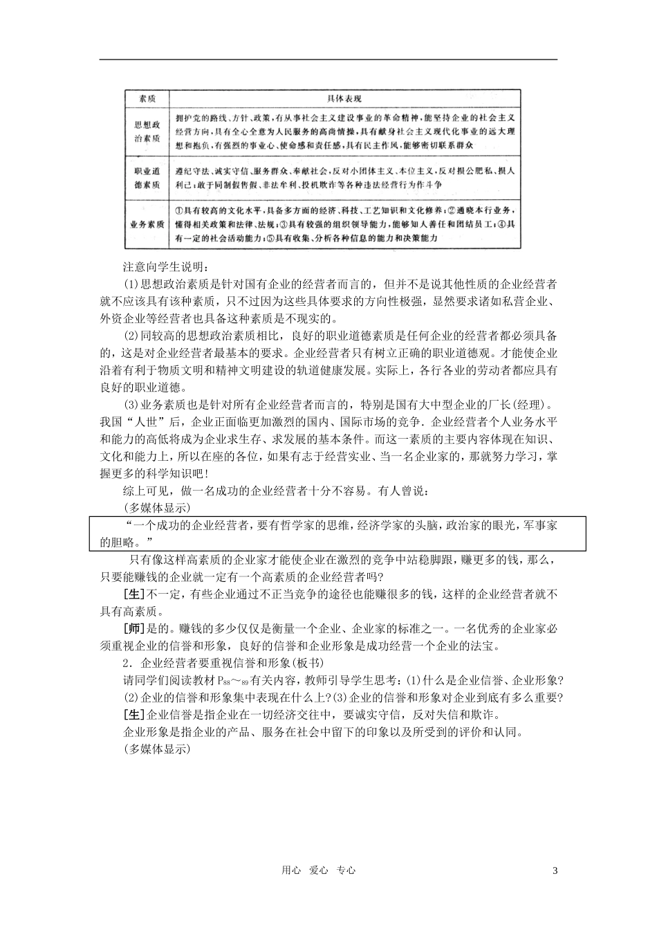 第二节企业的经营者(第二课时)_第3页